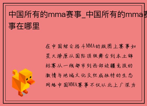 中国所有的mma赛事_中国所有的mma赛事在哪里