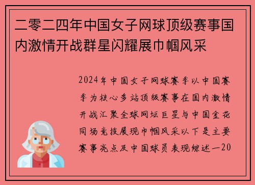 二零二四年中国女子网球顶级赛事国内激情开战群星闪耀展巾帼风采